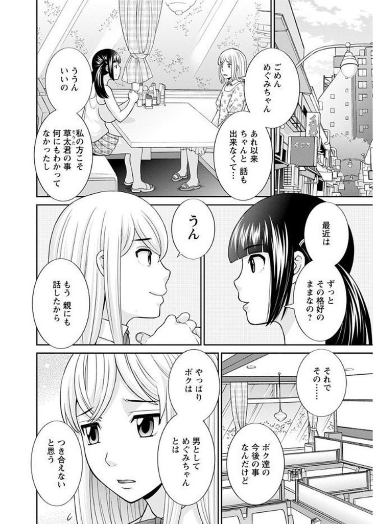 Megumi-san wa Musuko no Kanojo