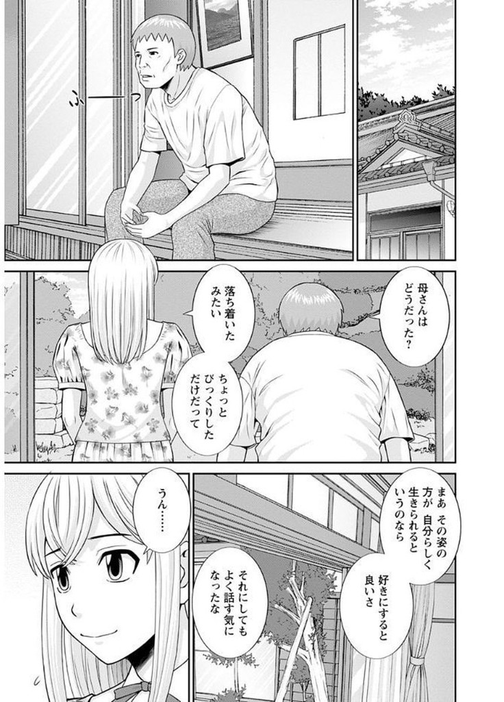 Megumi-san wa Musuko no Kanojo