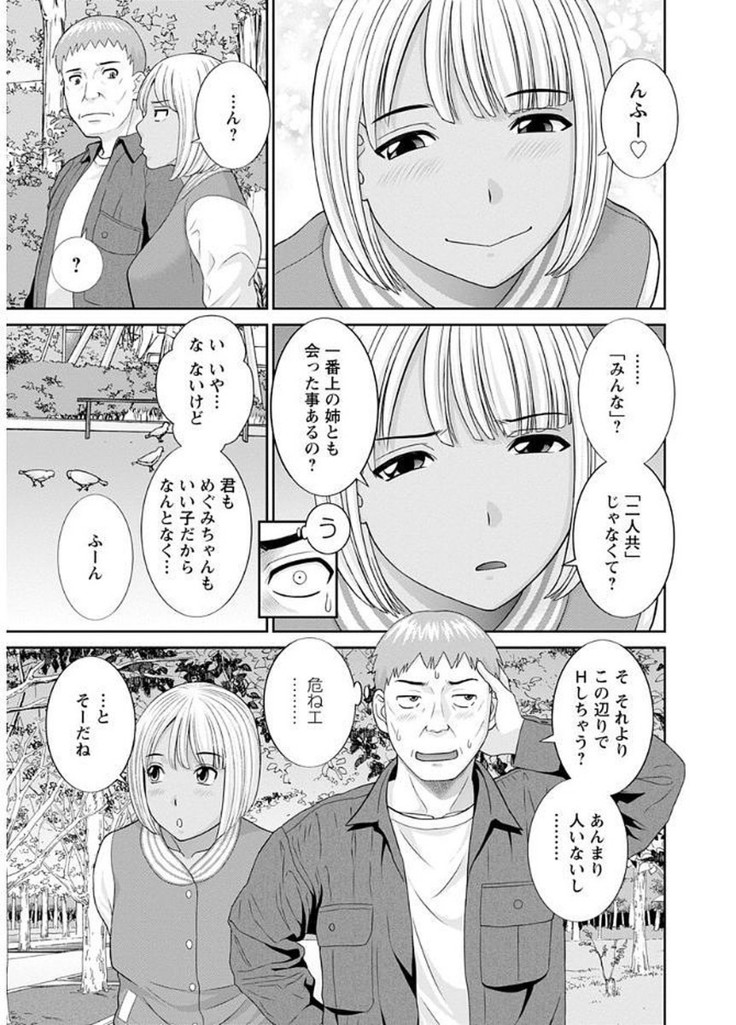 Megumi-san wa Musuko no Kanojo
