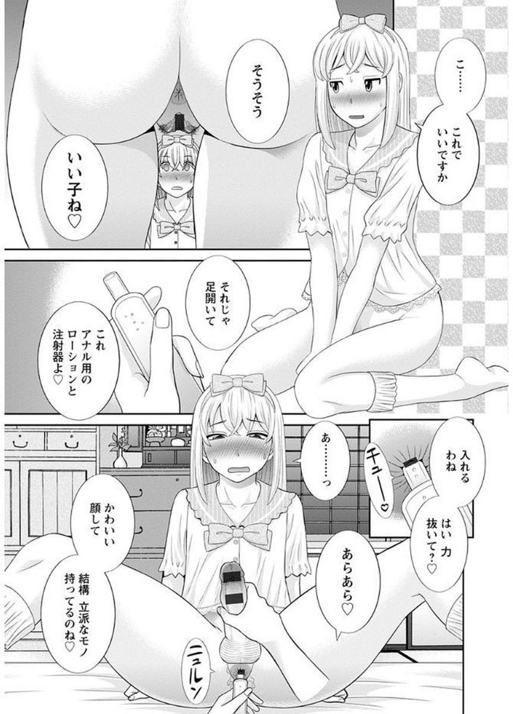 Megumi-san wa Musuko no Kanojo