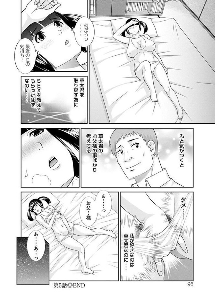 Megumi-san wa Musuko no Kanojo