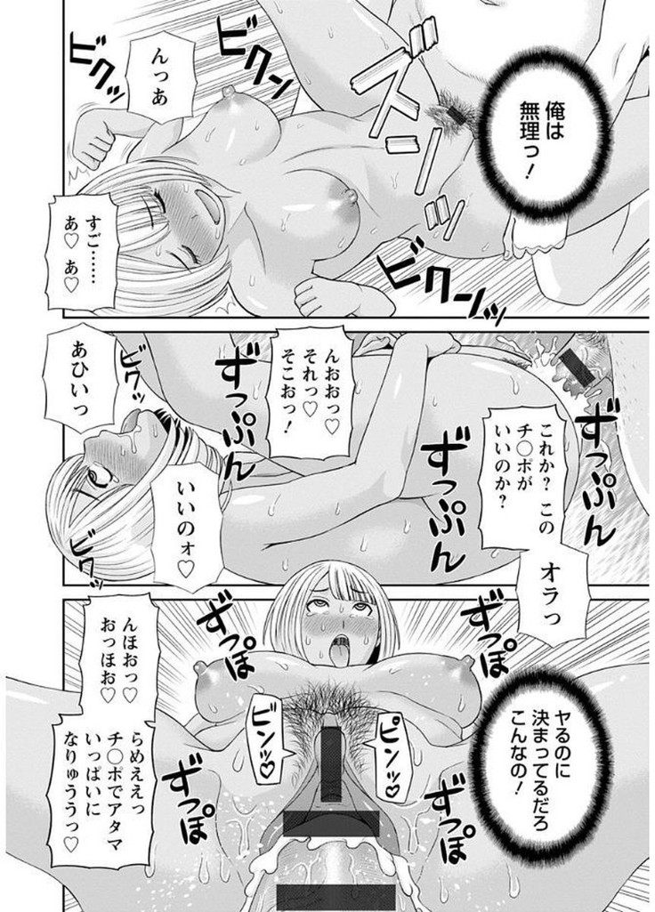 Megumi-san wa Musuko no Kanojo