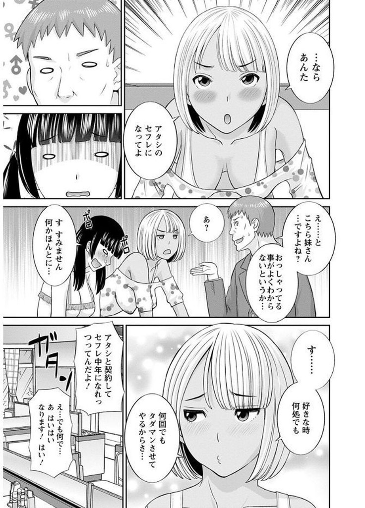 Megumi-san wa Musuko no Kanojo
