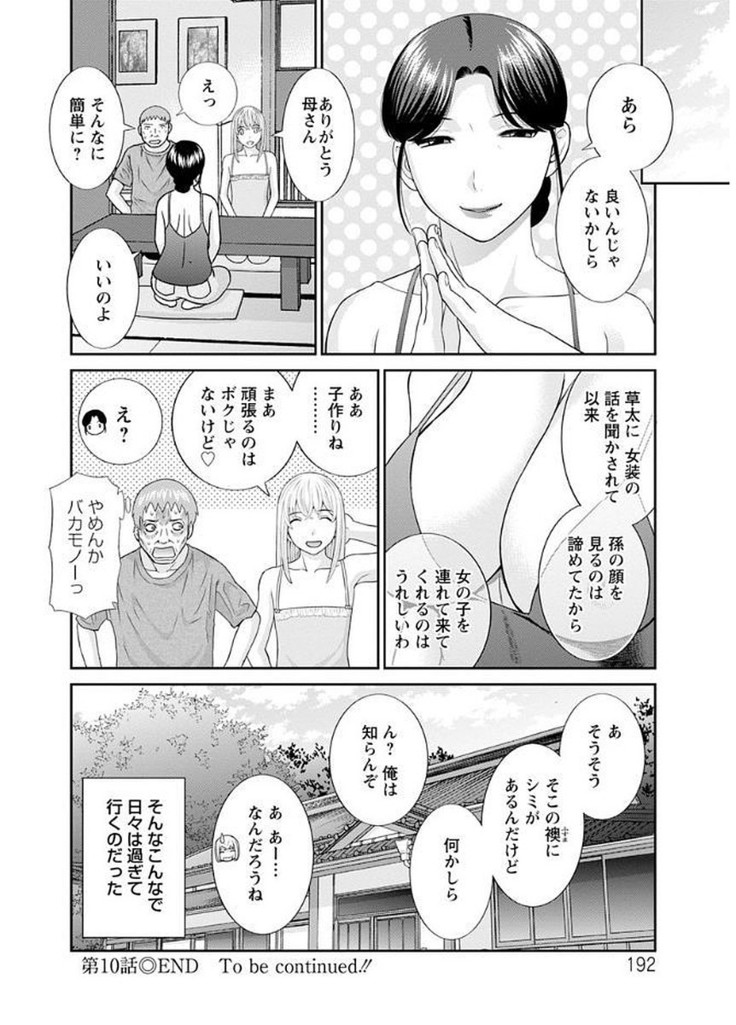 Megumi-san wa Musuko no Kanojo