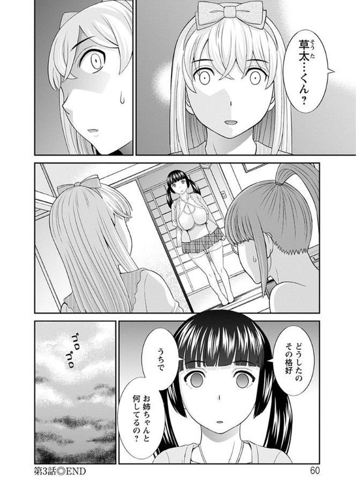 Megumi-san wa Musuko no Kanojo