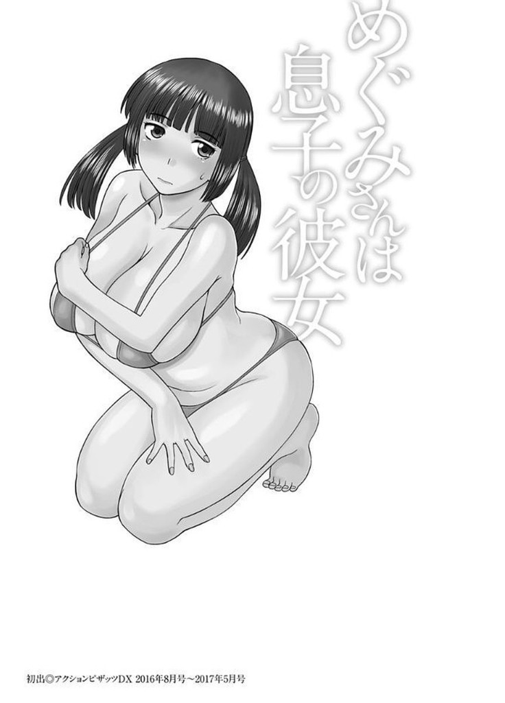 Megumi-san wa Musuko no Kanojo