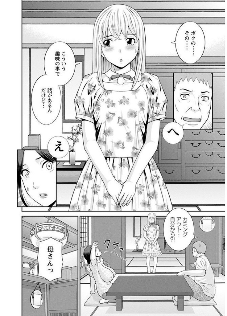 Megumi-san wa Musuko no Kanojo
