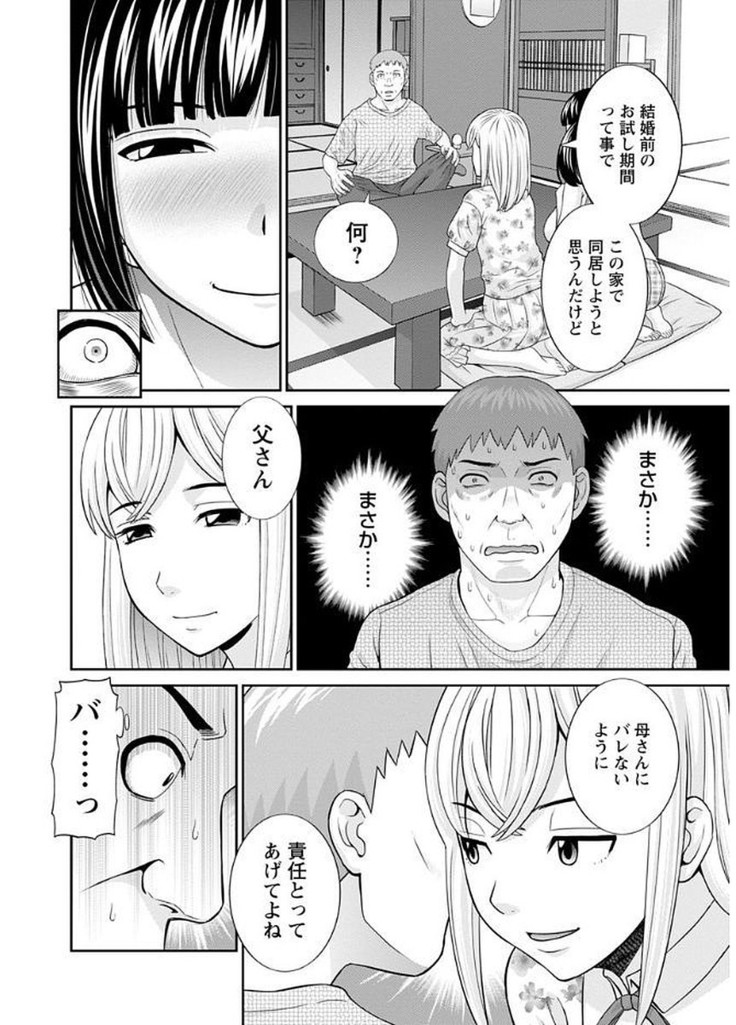 Megumi-san wa Musuko no Kanojo