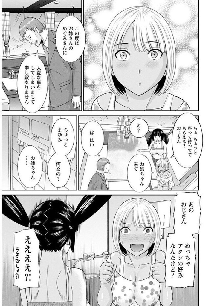 Megumi-san wa Musuko no Kanojo