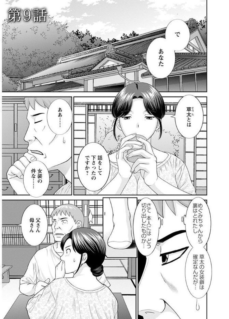 Megumi-san wa Musuko no Kanojo