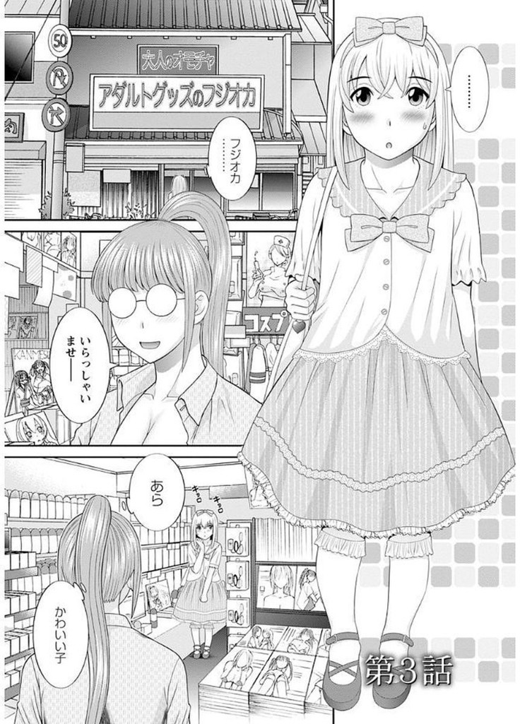Megumi-san wa Musuko no Kanojo