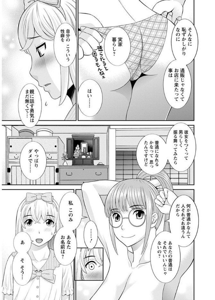 Megumi-san wa Musuko no Kanojo