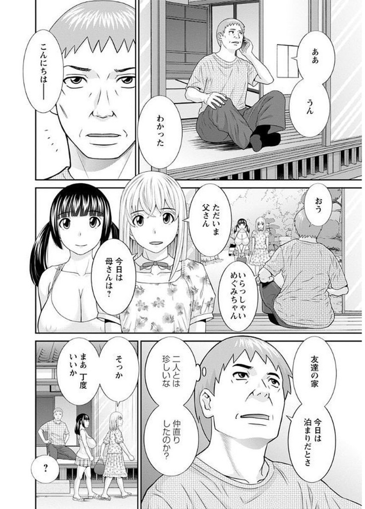 Megumi-san wa Musuko no Kanojo