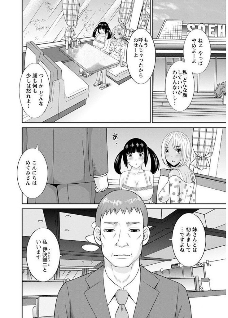 Megumi-san wa Musuko no Kanojo