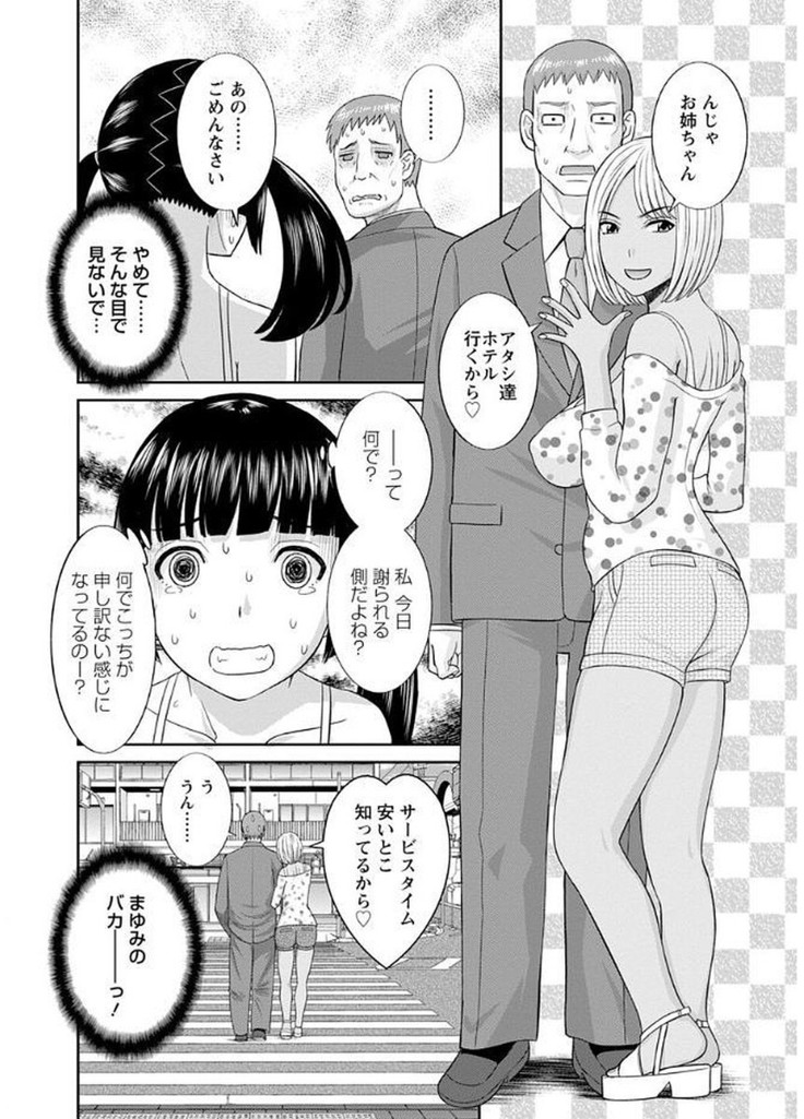 Megumi-san wa Musuko no Kanojo