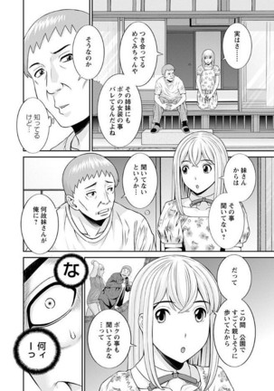 Megumi-san wa Musuko no Kanojo Page #160