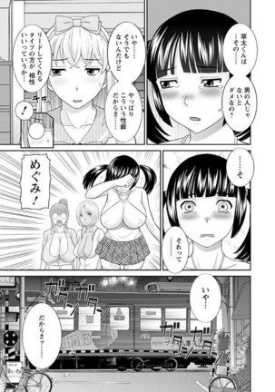 Megumi-san wa Musuko no Kanojo Page #63