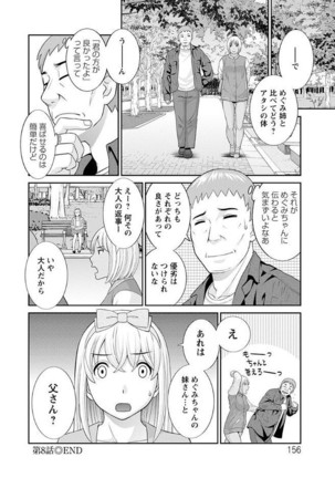 Megumi-san wa Musuko no Kanojo Page #156