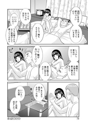 Megumi-san wa Musuko no Kanojo Page #78
