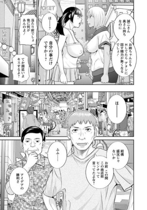 Megumi-san wa Musuko no Kanojo Page #121