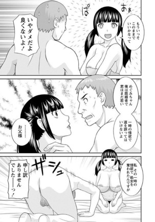 Megumi-san wa Musuko no Kanojo Page #105