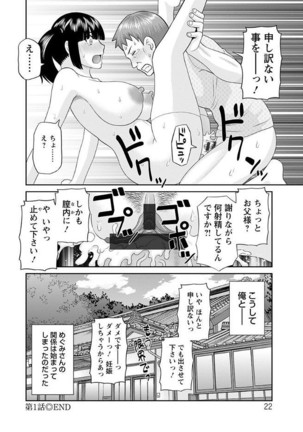 Megumi-san wa Musuko no Kanojo Page #22