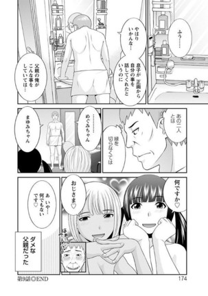 Megumi-san wa Musuko no Kanojo Page #174