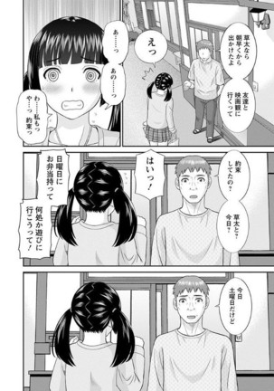 Megumi-san wa Musuko no Kanojo Page #8