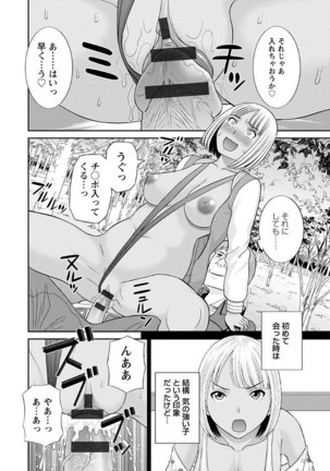 Megumi-san wa Musuko no Kanojo Page #150