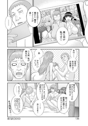 Megumi-san wa Musuko no Kanojo Page #136