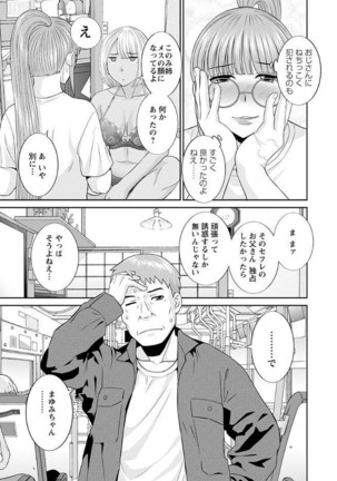 Megumi-san wa Musuko no Kanojo Page #141