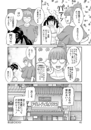 Megumi-san wa Musuko no Kanojo Page #40