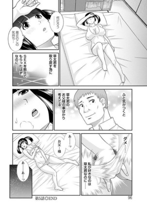 Megumi-san wa Musuko no Kanojo Page #96