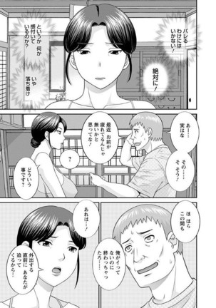 Megumi-san wa Musuko no Kanojo Page #83