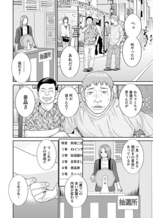Megumi-san wa Musuko no Kanojo Page #122