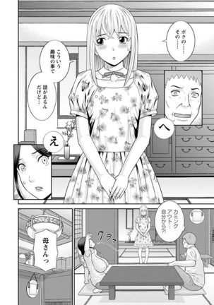 Megumi-san wa Musuko no Kanojo Page #158