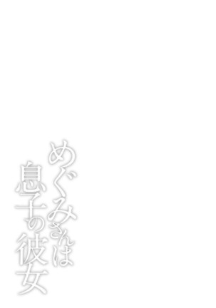 Megumi-san wa Musuko no Kanojo Page #41