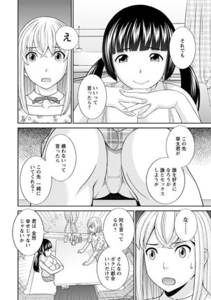 Megumi-san wa Musuko no Kanojo Page #178