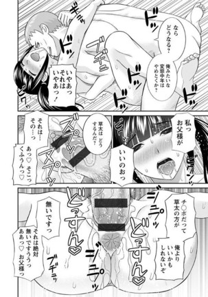 Megumi-san wa Musuko no Kanojo Page #116