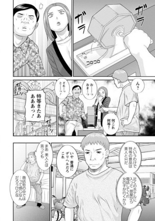 Megumi-san wa Musuko no Kanojo Page #124