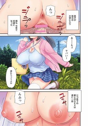 Megumi-san wa Musuko no Kanojo Page #3