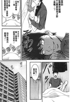 3.5 Kai no Nozoki Ana Page #74