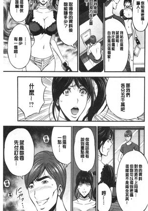 3.5 Kai no Nozoki Ana Page #133