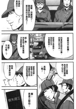 3.5 Kai no Nozoki Ana Page #28