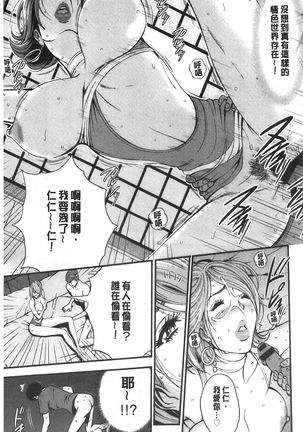 3.5 Kai no Nozoki Ana Page #49