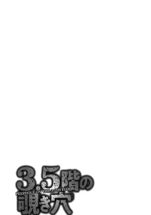 3.5 Kai no Nozoki Ana Page #106