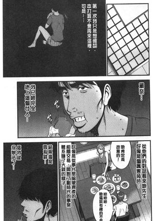 3.5 Kai no Nozoki Ana Page #51
