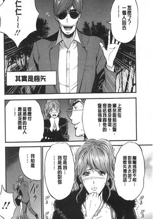 3.5 Kai no Nozoki Ana Page #118