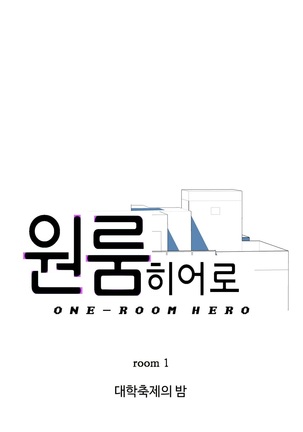 One Room Hero Ch. 1-16