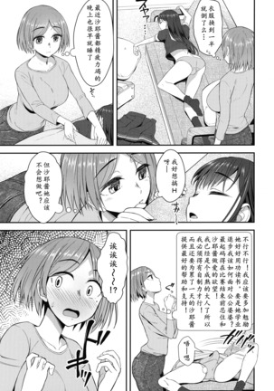 Shuumatsugo Dousei Girls | 终末前的破处少女 2 Page #6